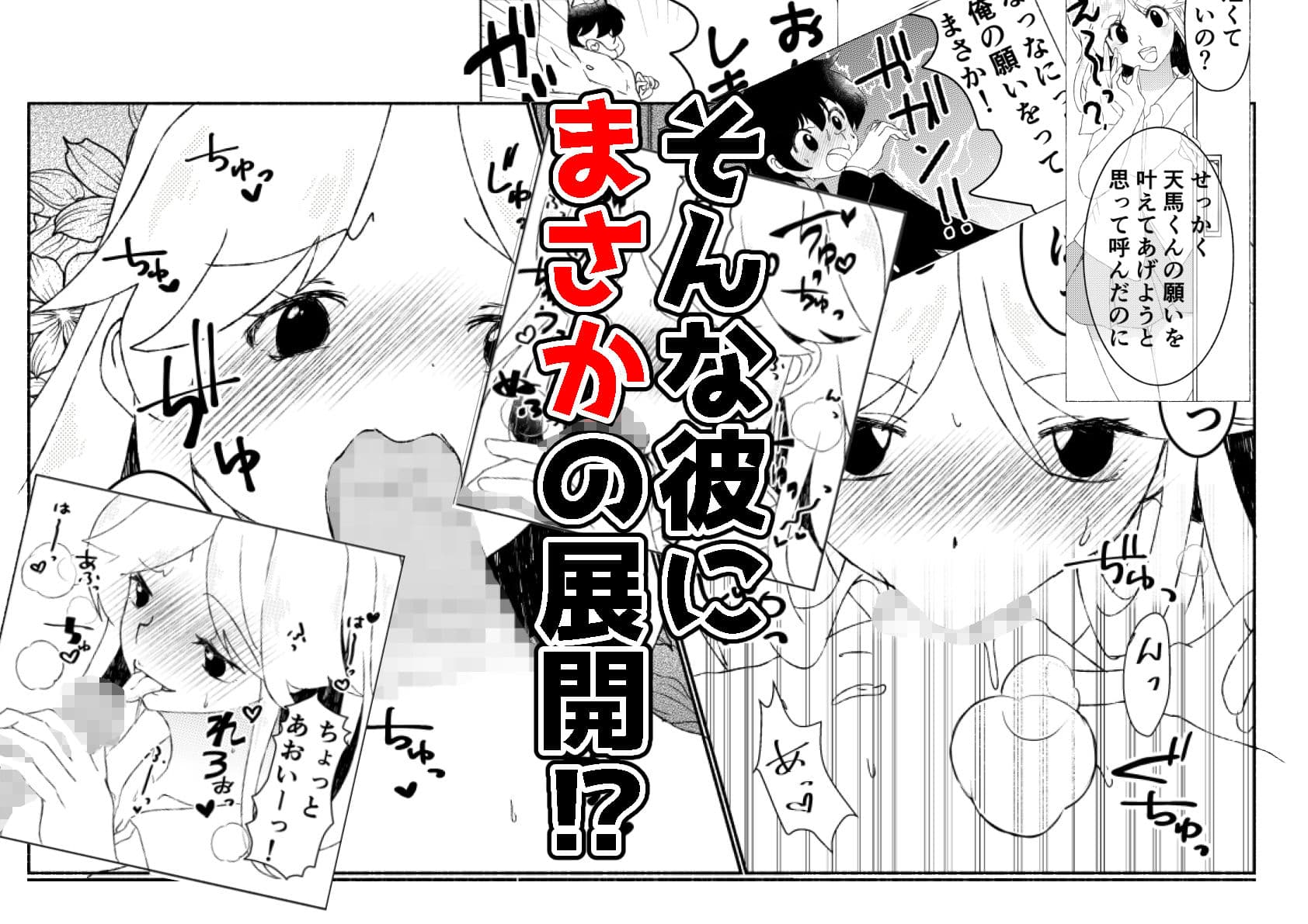 ペロロン天馬くん サンプル 2