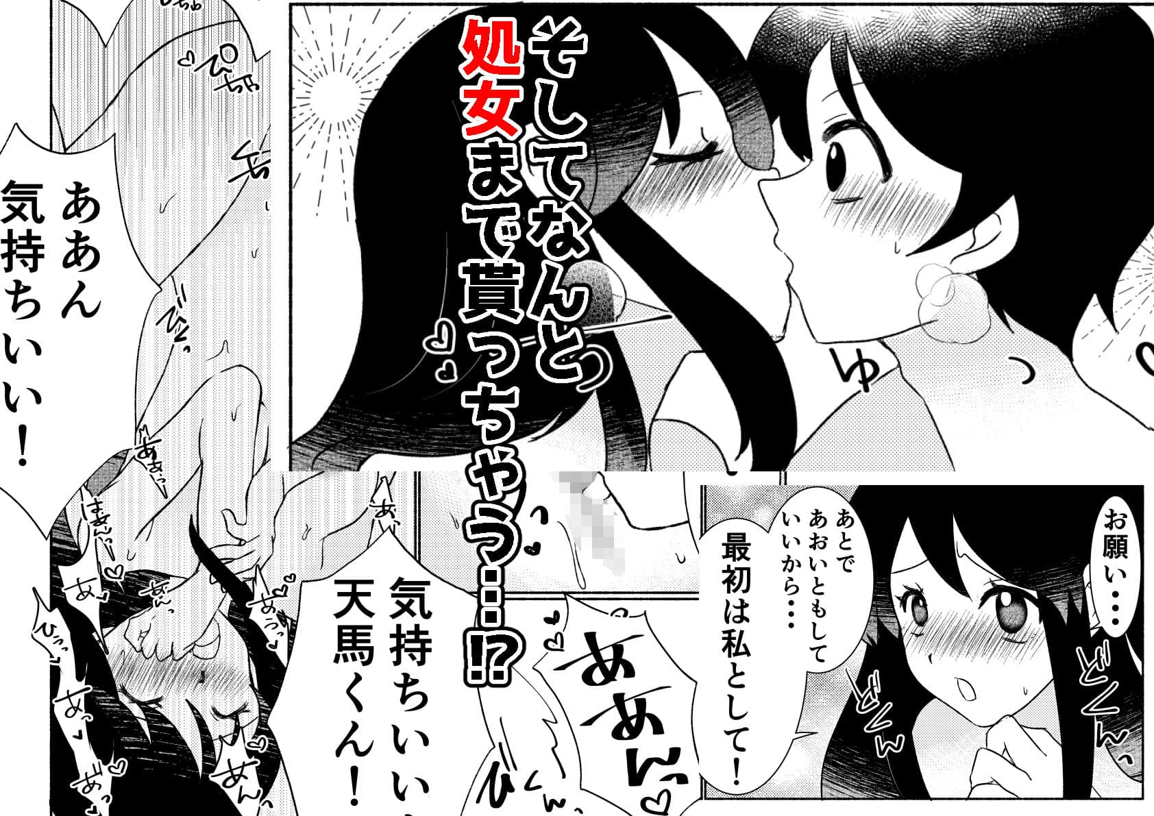 ペロロン天馬くん サンプル 6