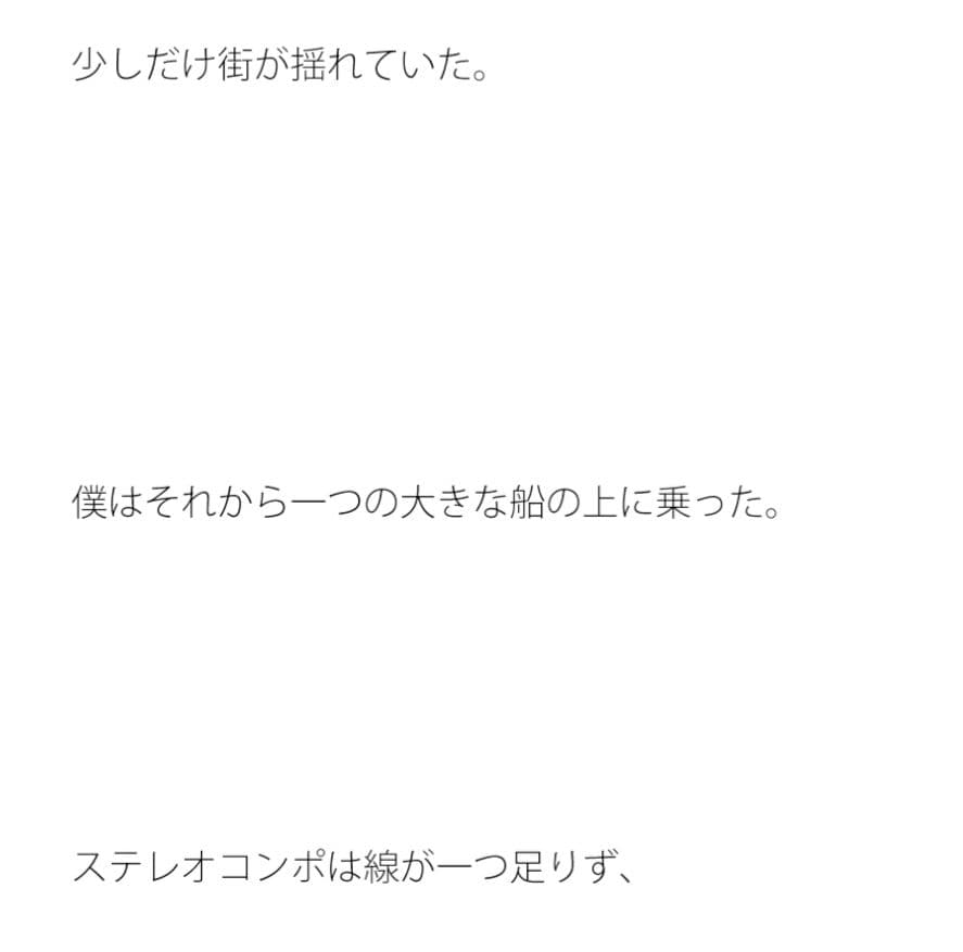 中古品売り場からの船の旅 サンプル 2
