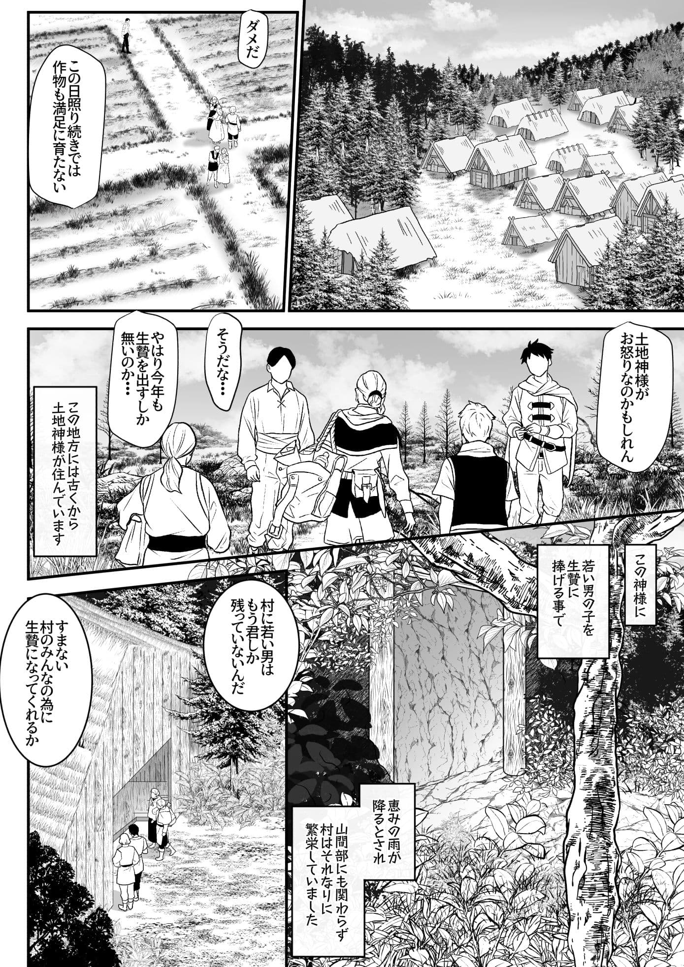 生贄に捧げられた男の子がち○ちゃい神様の肉便器になるお話 サンプル 1