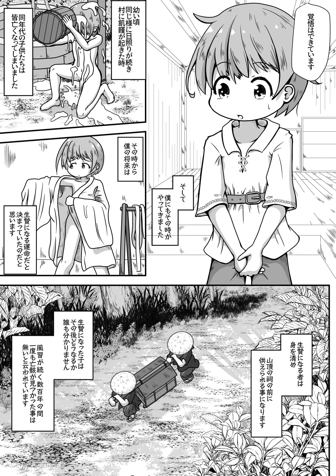 生贄に捧げられた男の子がち○ちゃい神様の肉便器になるお話 サンプル 2