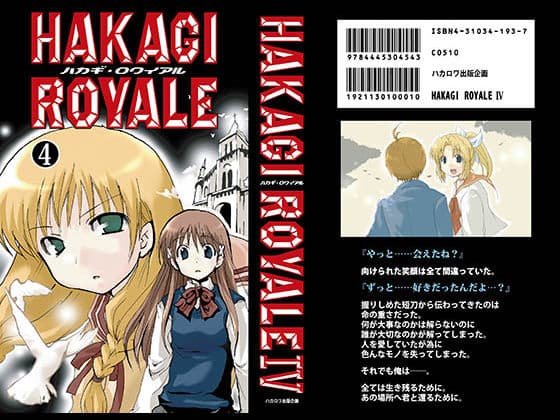 葉鍵ロワイアル（合本版） サンプル 4