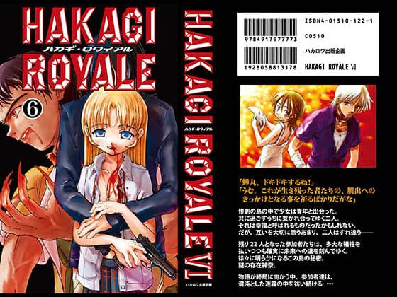 葉鍵ロワイアル（合本版） サンプル 6