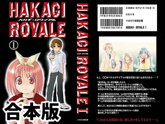 葉鍵ロワイアル（合本版）