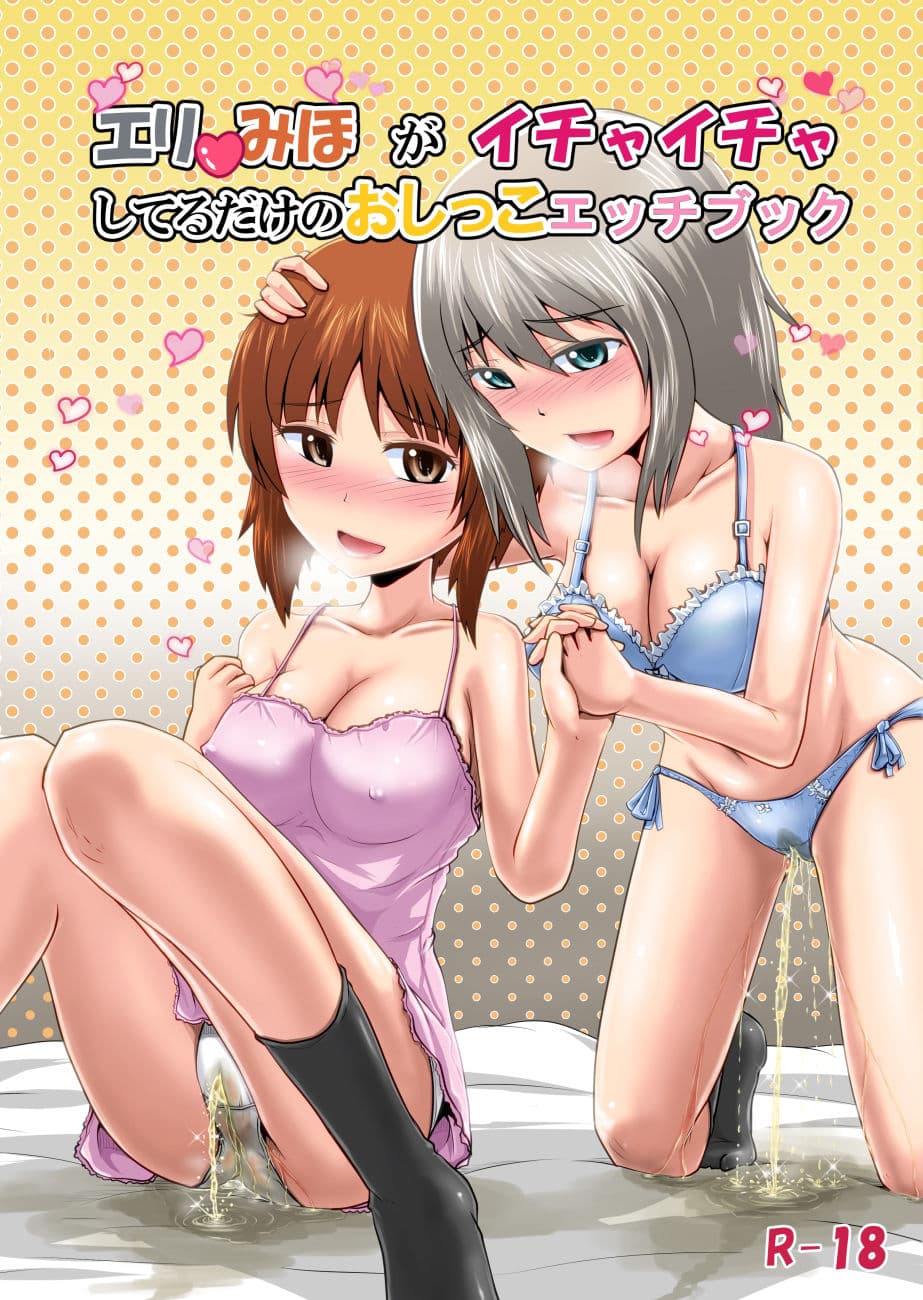 ガ●パンおしっこ同人誌総集編 サンプル 1
