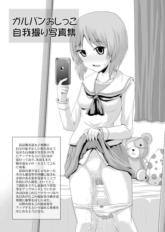 ガ●パンおしっこ同人誌総集編 サンプル 5