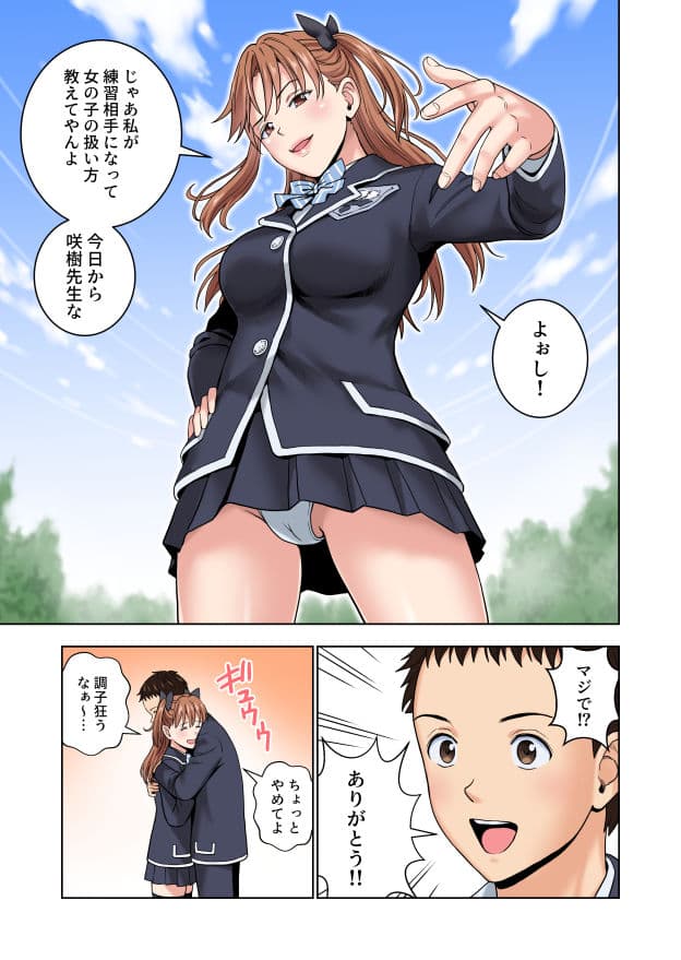 名門女マネ部物語3 サンプル 6