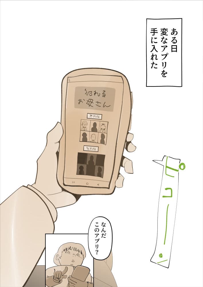 〇れるお母さんアプリ サンプル 1