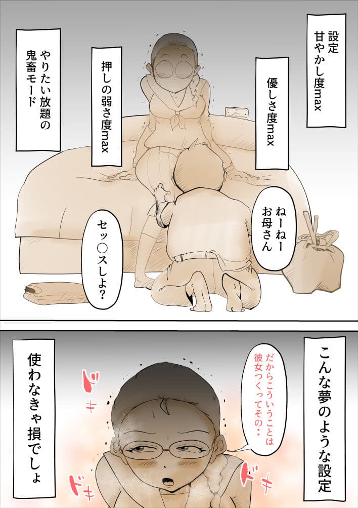 〇れるお母さんアプリ サンプル 4
