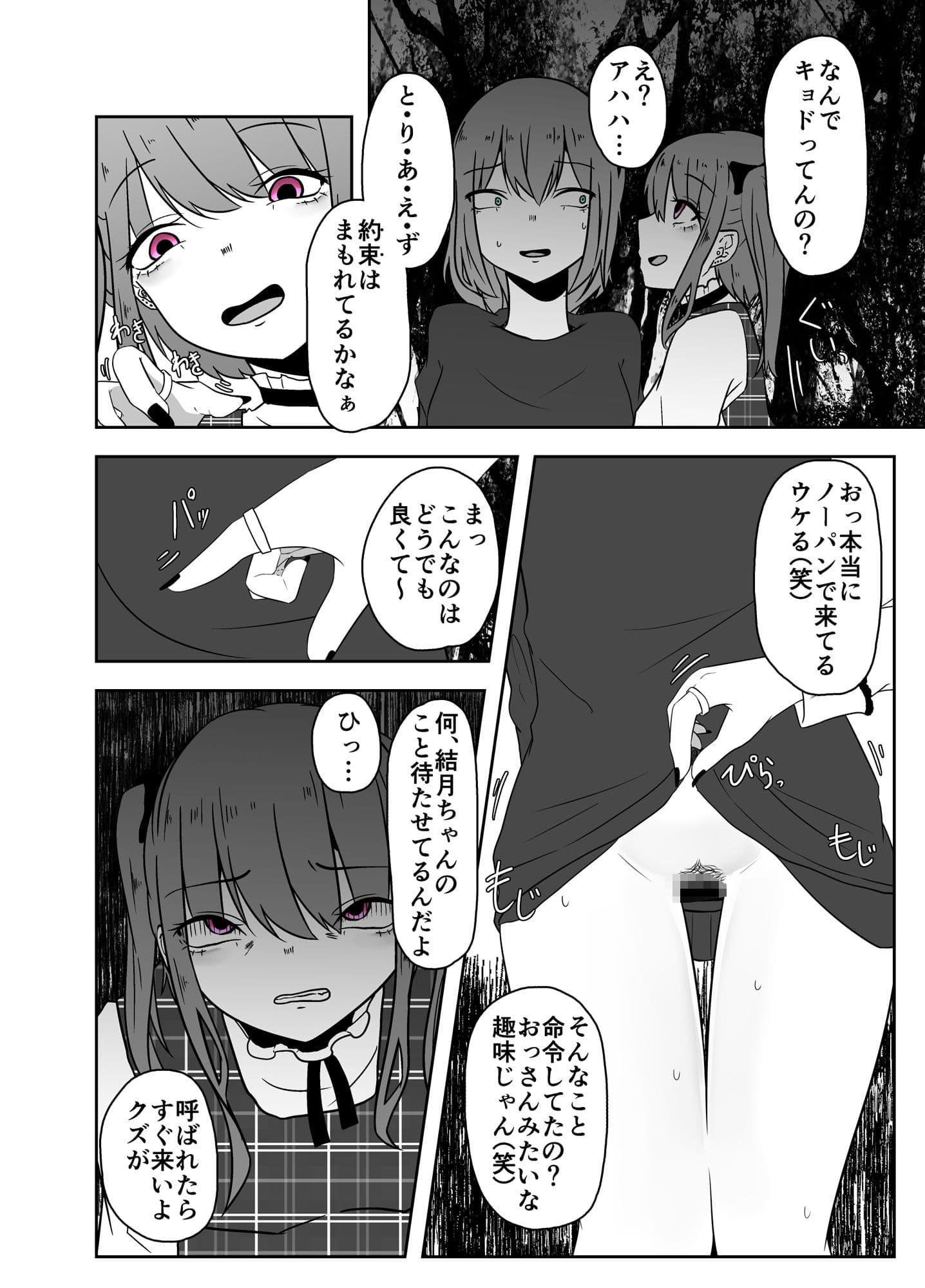 歪な遊戯 サンプル 2