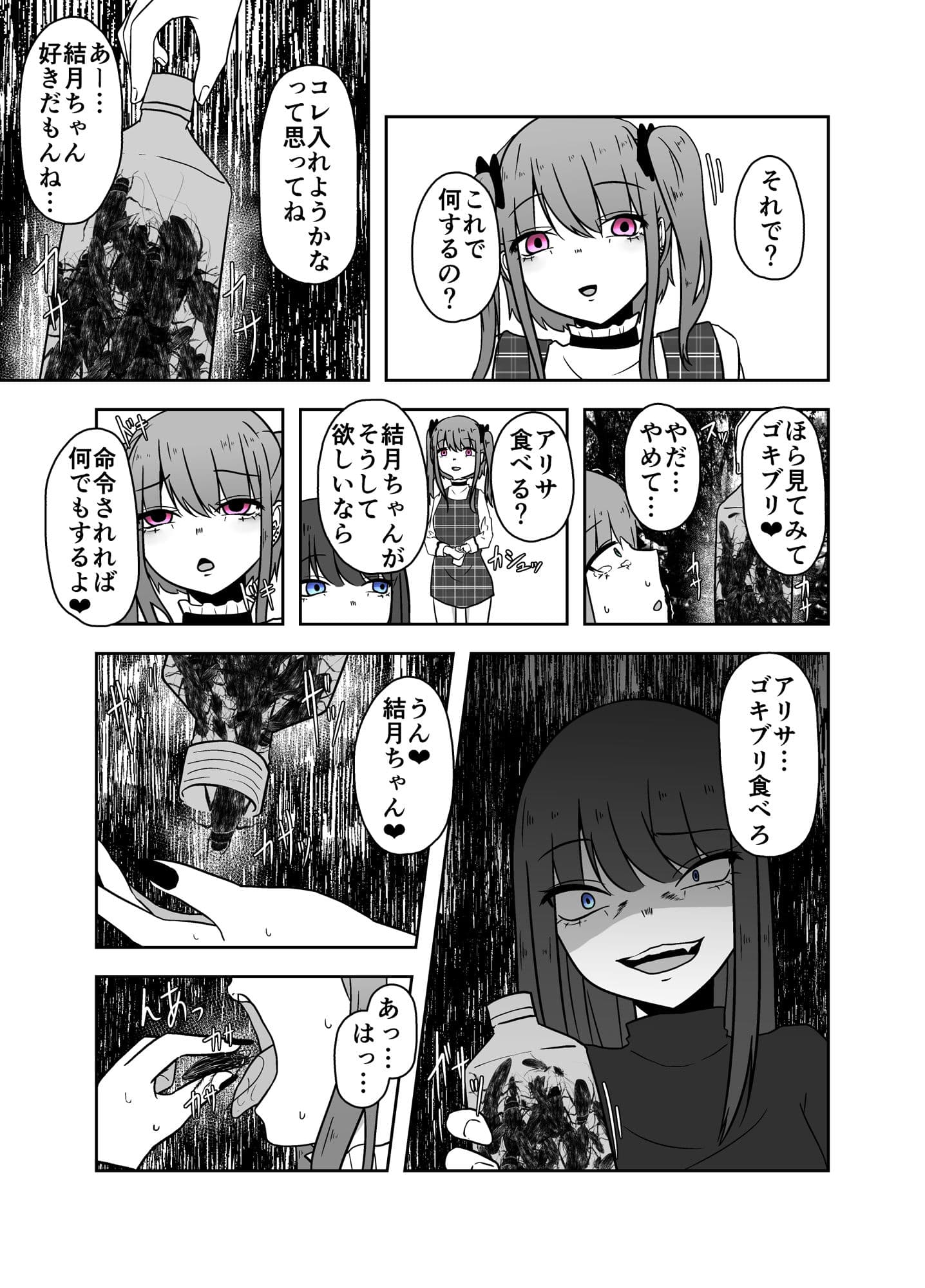 歪な遊戯 サンプル 3