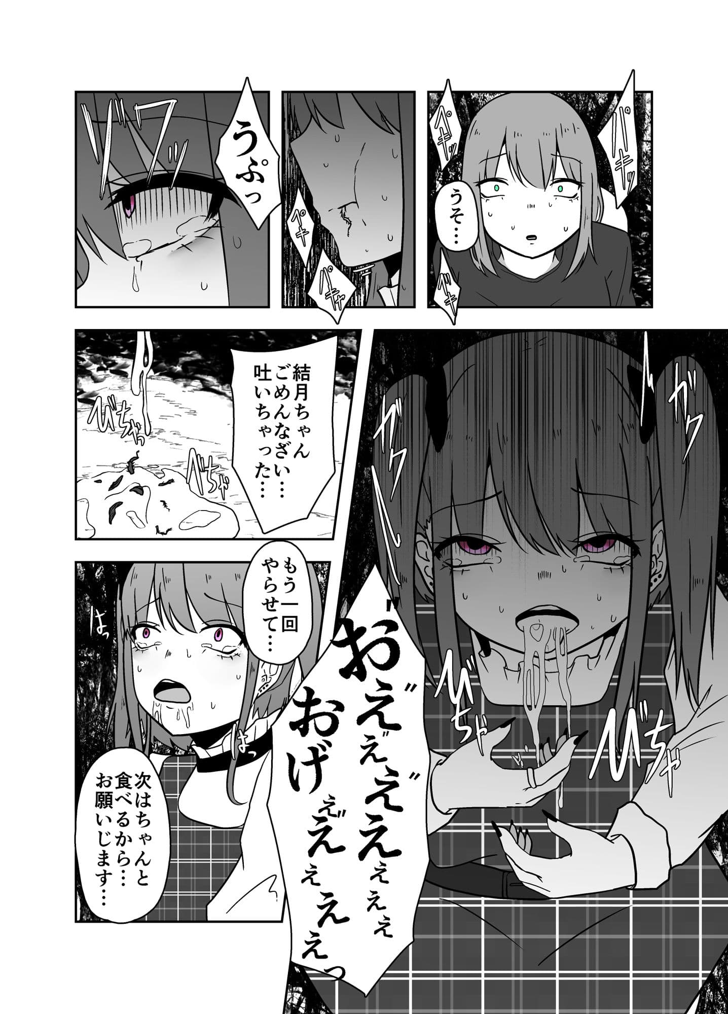歪な遊戯 サンプル 4