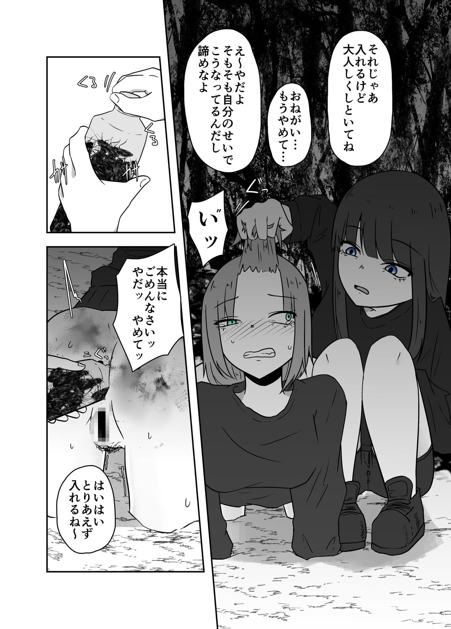 歪な遊戯 サンプル 5