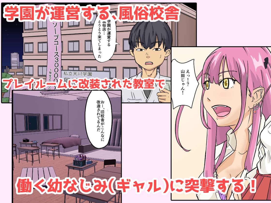 学園運営風俗教室 生徒と教室で風俗プレイ サンプル 1