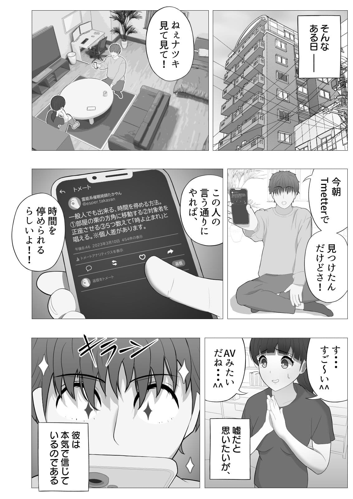 もしも時間停止できなかったら サンプル 2