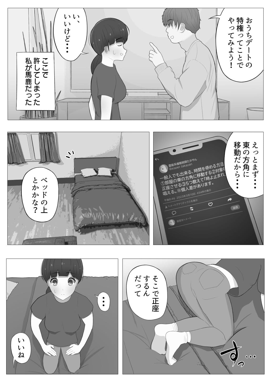 もしも時間停止できなかったら サンプル 3