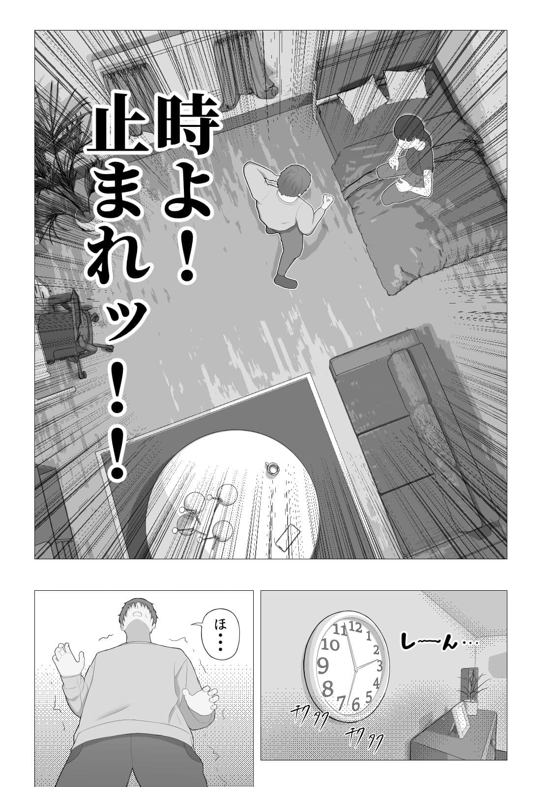 もしも時間停止できなかったら サンプル 5