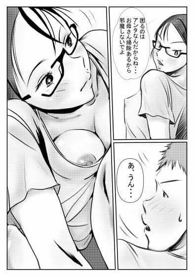 ツン地味めがねの母親と大きなお尻 〜チャコはしっかりもの1〜 サンプル 1