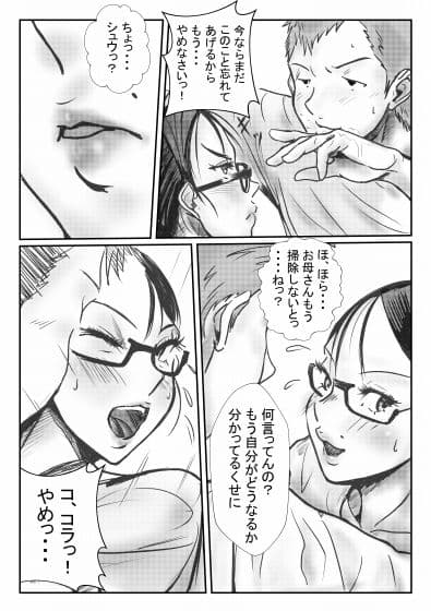 ツン地味めがねの母親と大きなお尻 〜チャコはしっかりもの1〜 サンプル 5