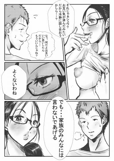 ツン地味めがねの母親と大きなお尻 〜チャコはしっかりもの1〜 サンプル 10