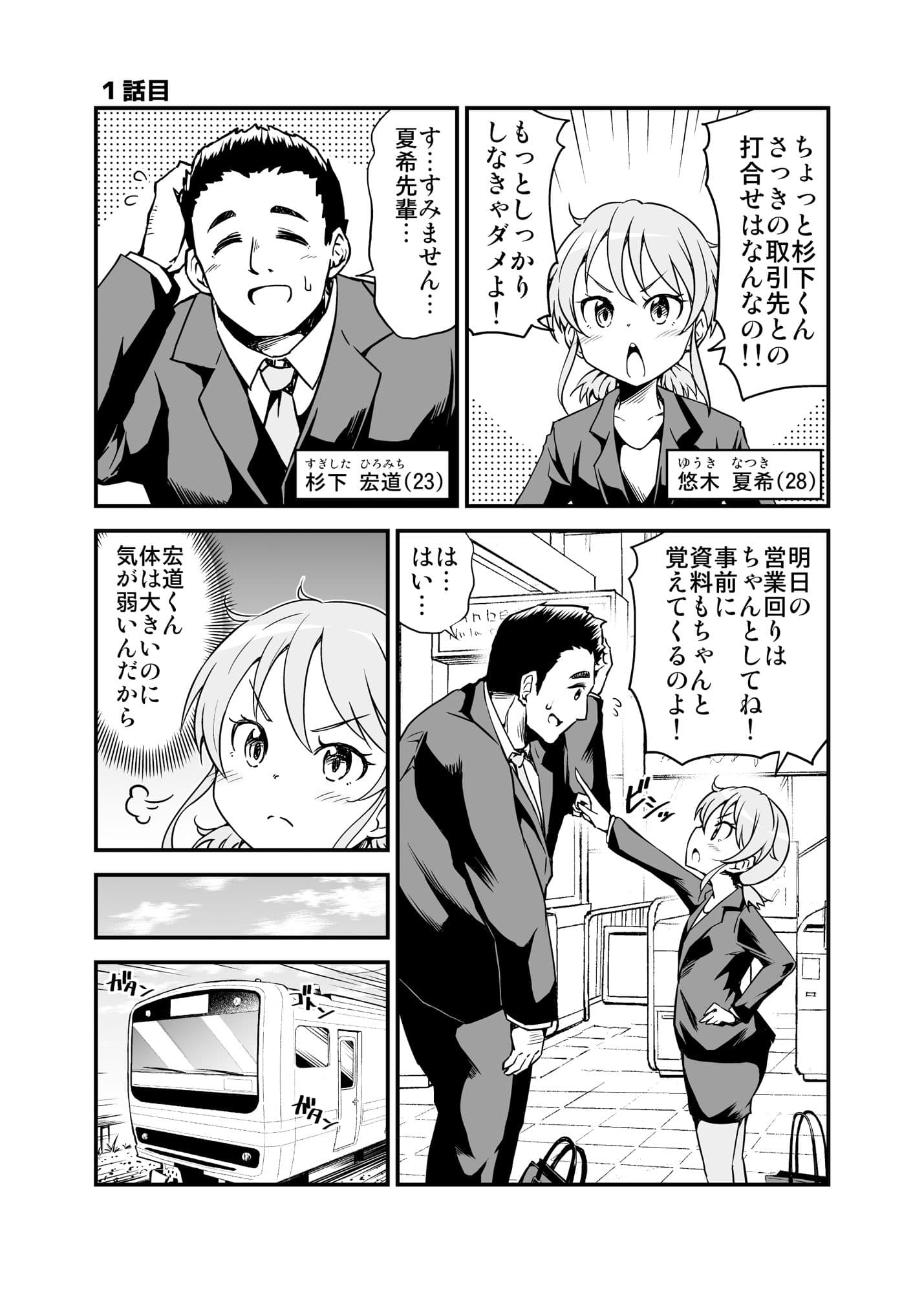 ち○ちゃい女先輩がだんだん恋に落ちる話 サンプル 1