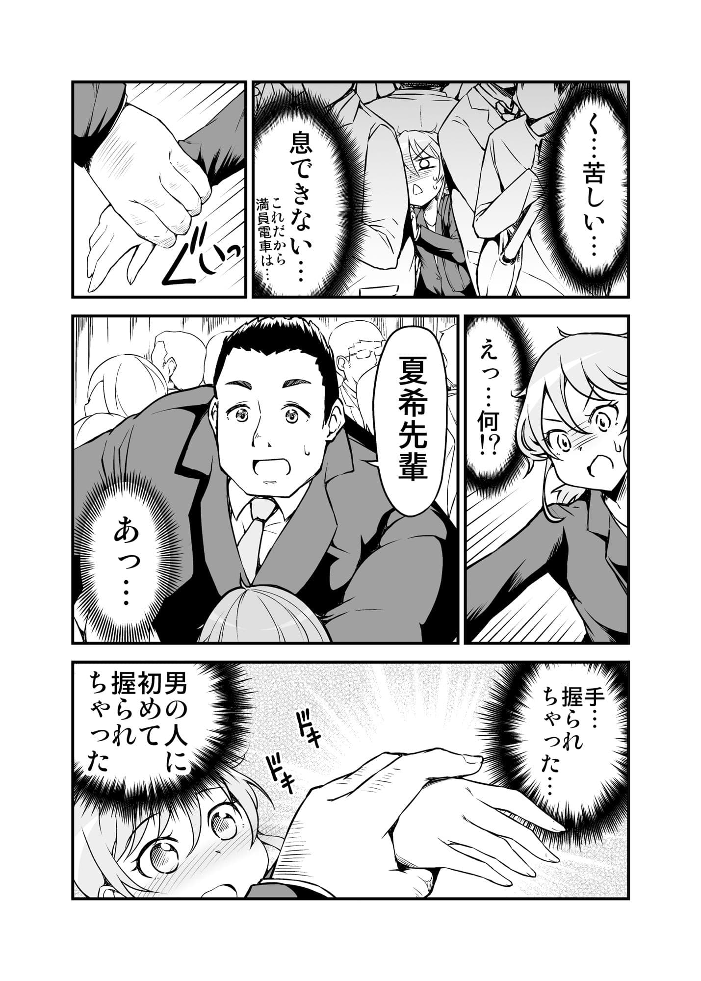 ち○ちゃい女先輩がだんだん恋に落ちる話 サンプル 2