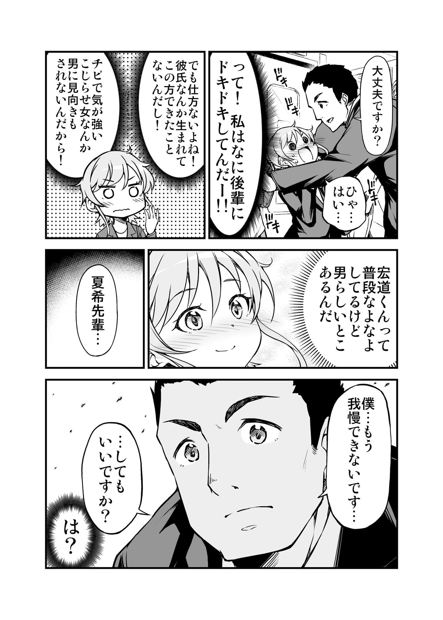 ち○ちゃい女先輩がだんだん恋に落ちる話 サンプル 3