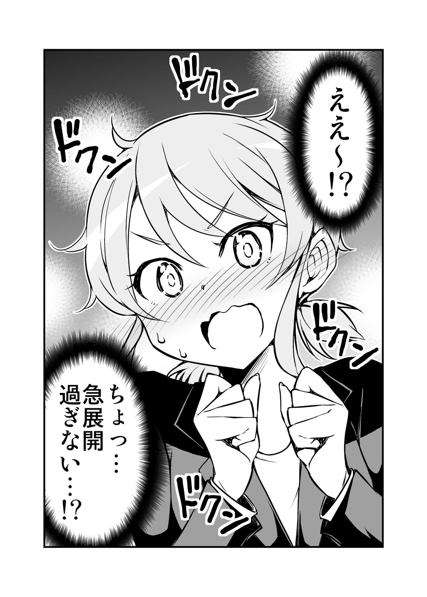 ち○ちゃい女先輩がだんだん恋に落ちる話 サンプル 4