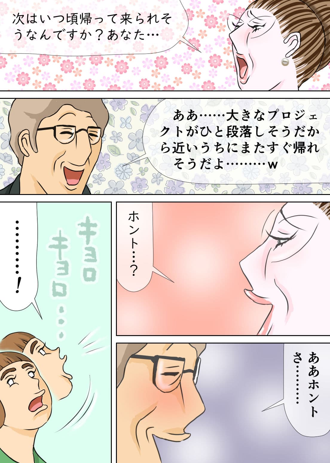 次男と教育ママ サンプル 4