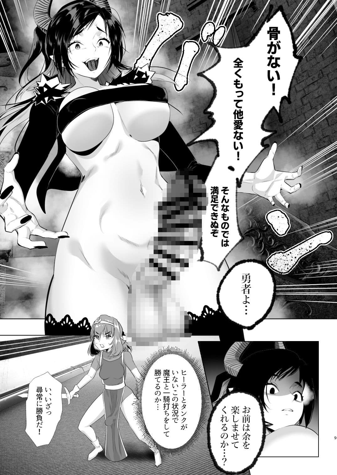 異世界転生したらふたなり勇者様だった件3 サンプル 5