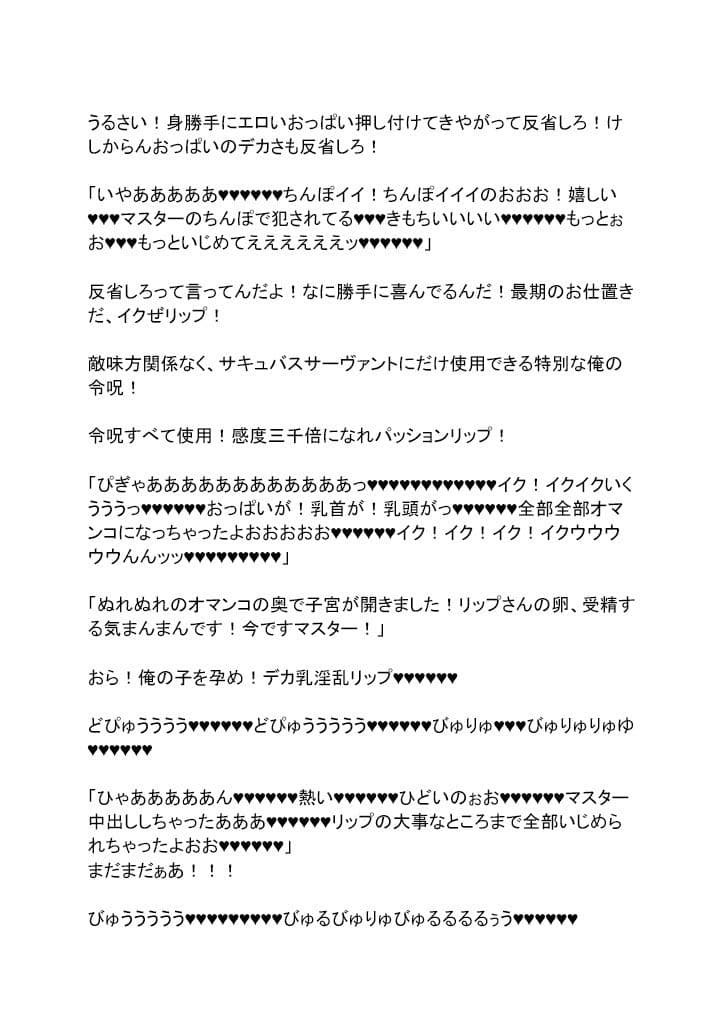 サキュバスパッ〇ョン〇ップのおっぱいをイジメてイかせて中に出せ！【エロバトルF〇O2】 サンプル 5
