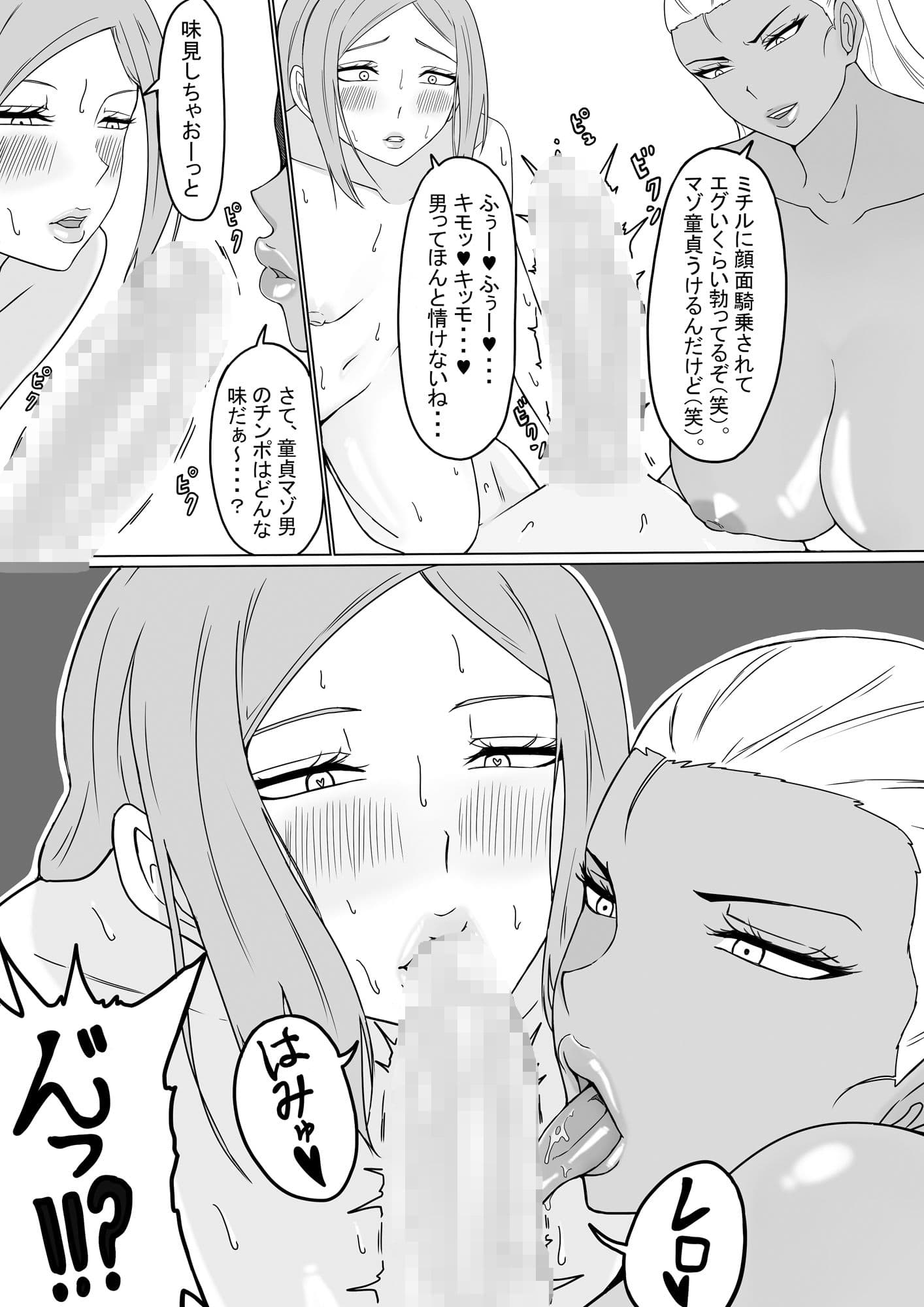 陸上部のドS女子たち（前編） サンプル 7