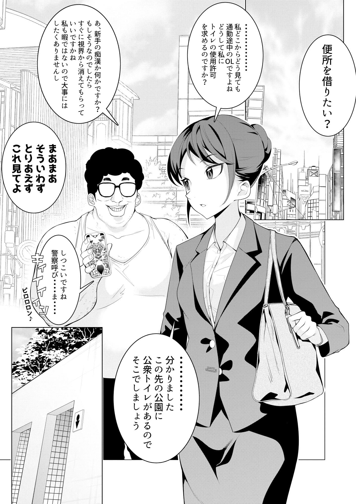 催●アプリで！モブおじさんの日常その一〜通勤途中のOLを便女にしてみた〜 サンプル 1