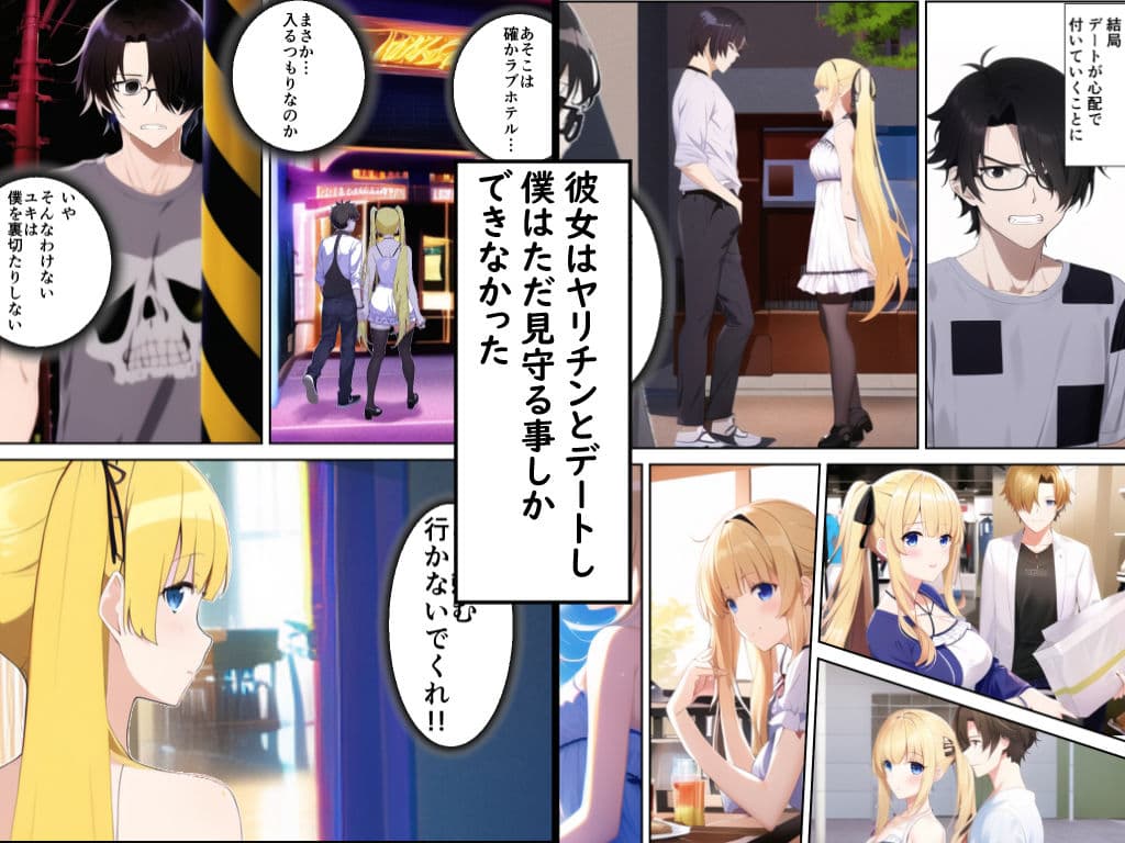 ヤリチンに奪われた約束 サンプル 4