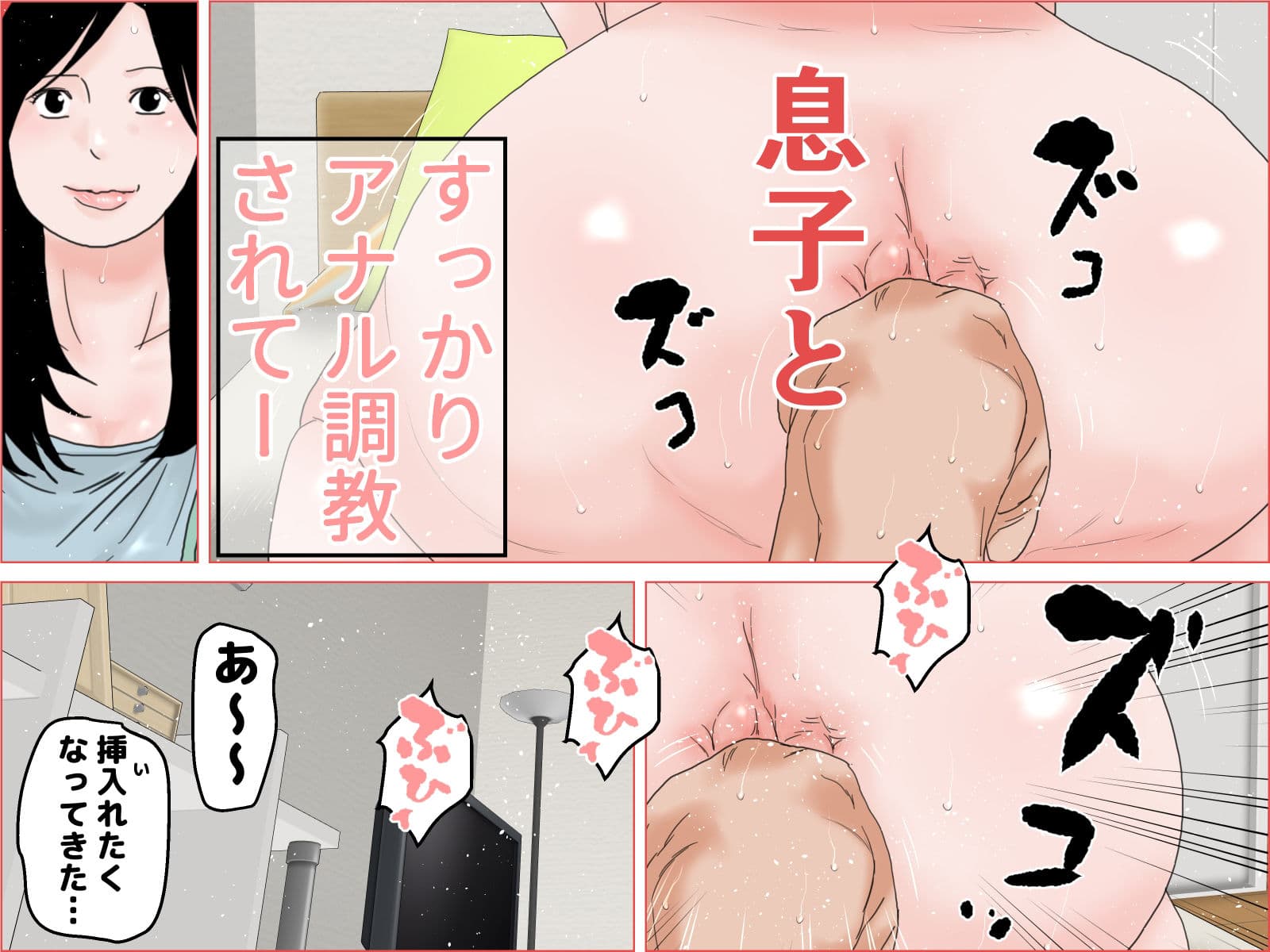 母子アナル遊戯 サンプル 3