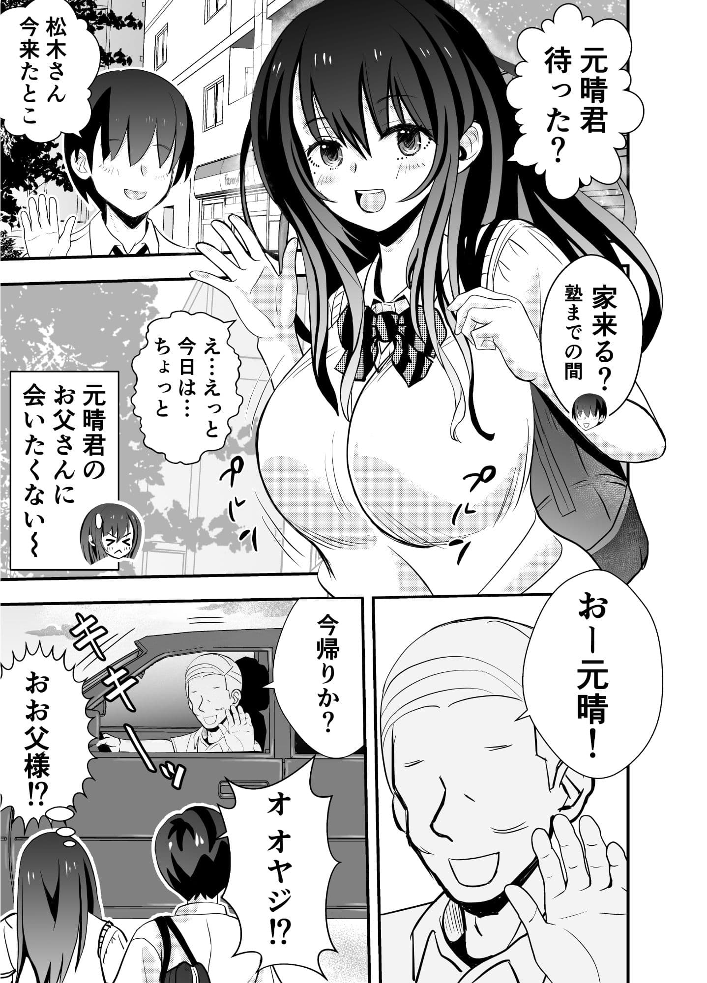 カレ父に品定めされました3 サンプル 1
