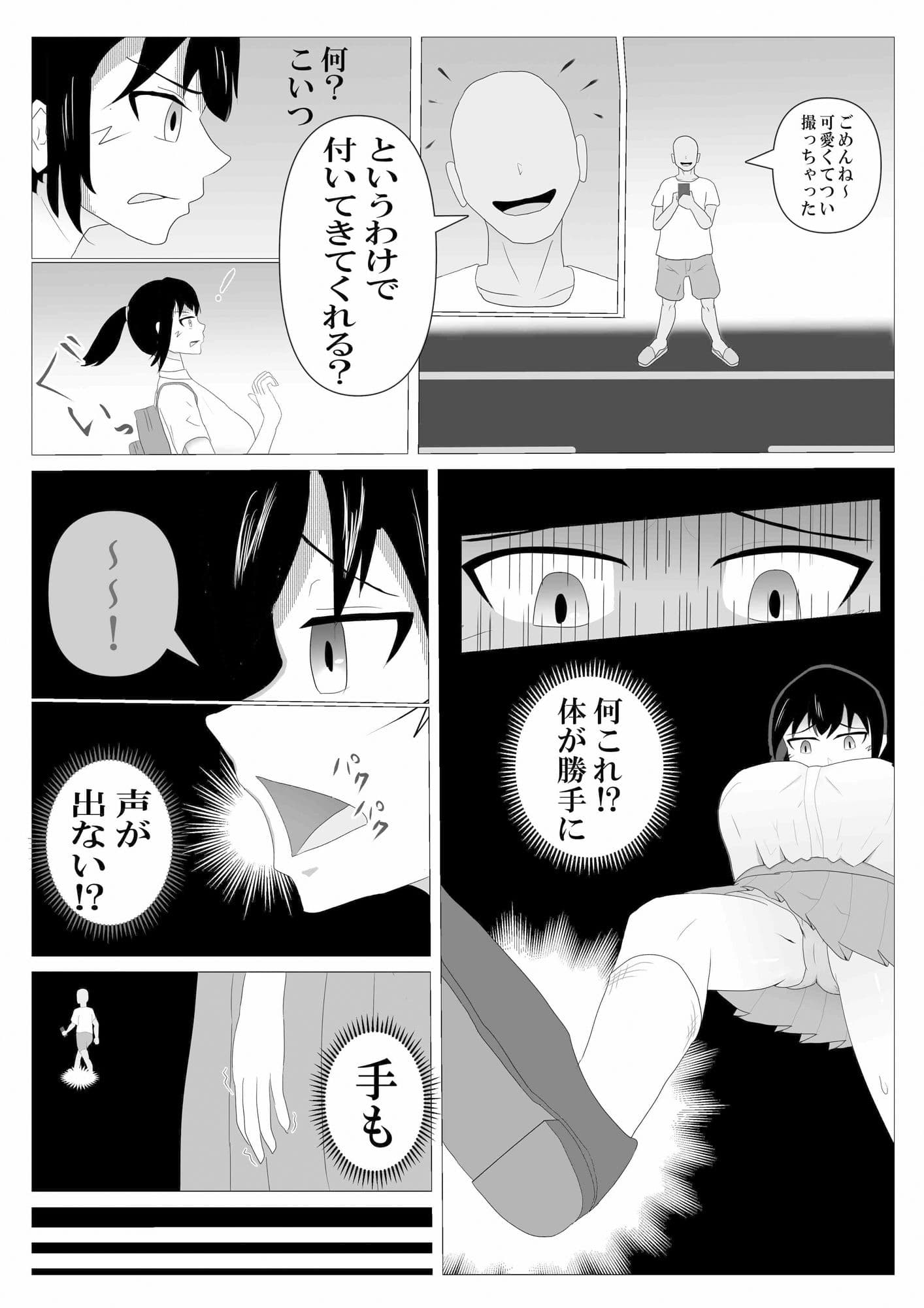スマホで女の子を操る。 サンプル 3