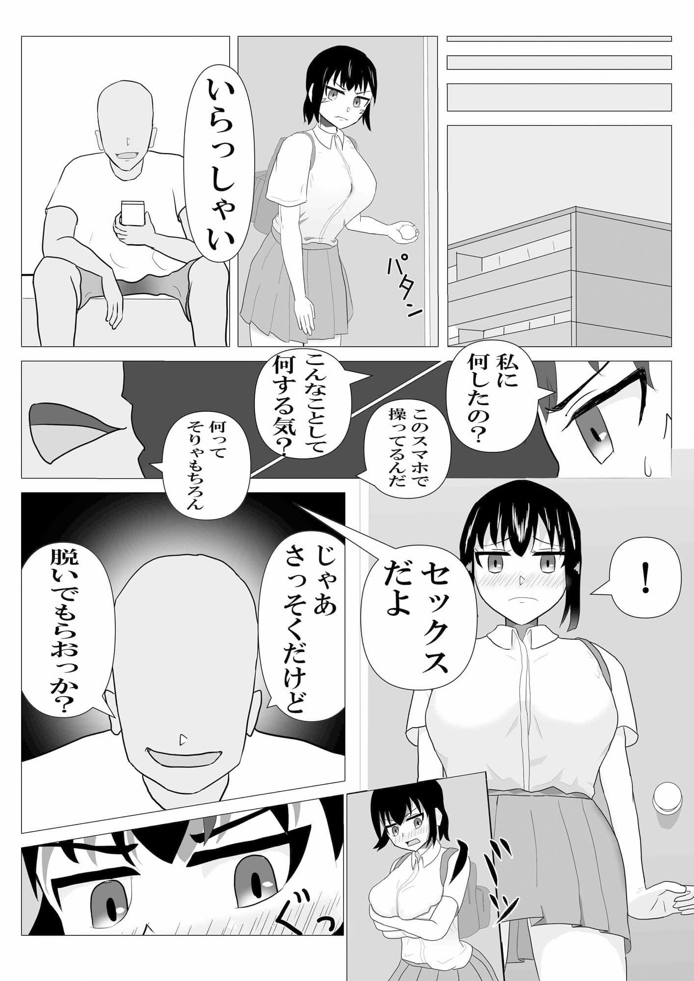 スマホで女の子を操る。 サンプル 4