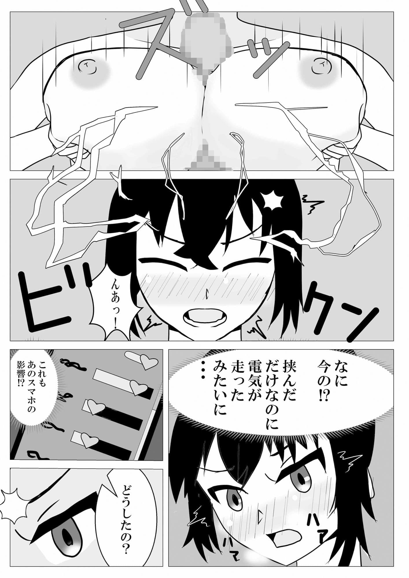 スマホで女の子を操る。 サンプル 10