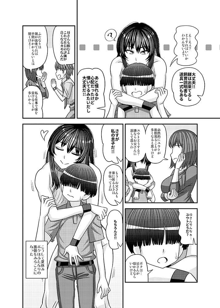 ふたなりの人権がペット並みの世界 サンプル 2