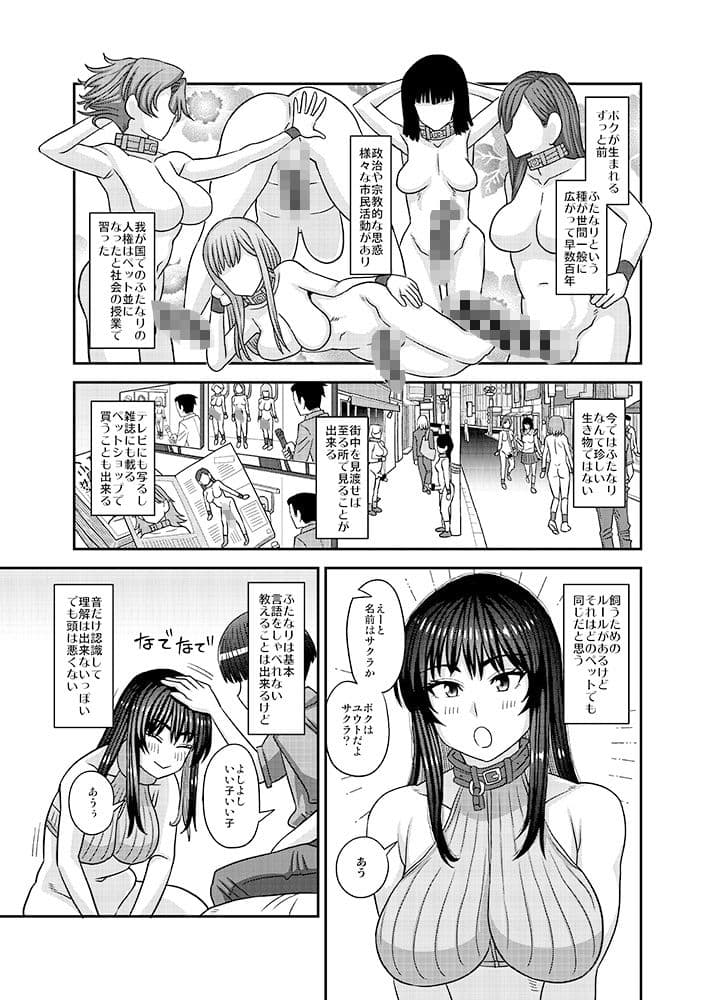ふたなりの人権がペット並みの世界 サンプル 3
