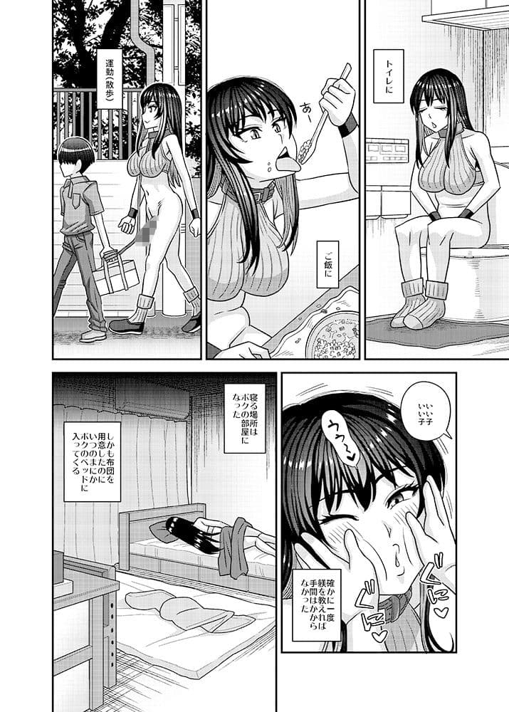 ふたなりの人権がペット並みの世界 サンプル 4