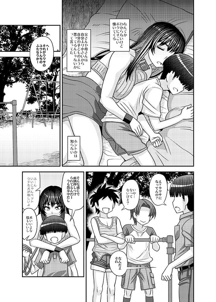 ふたなりの人権がペット並みの世界 サンプル 5