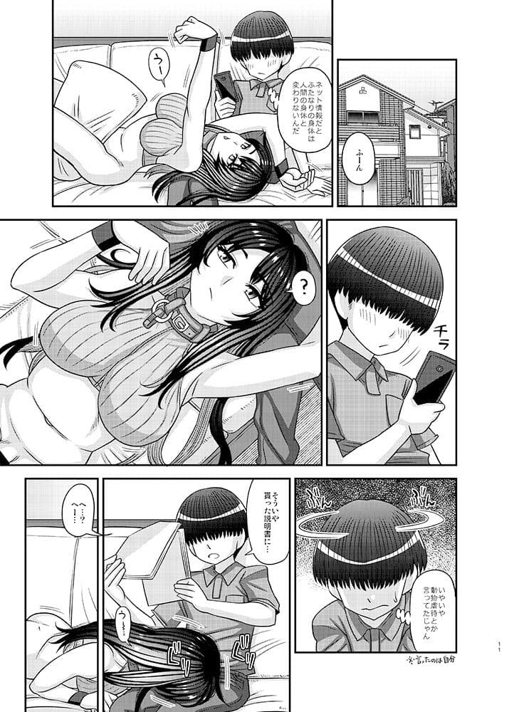 ふたなりの人権がペット並みの世界 サンプル 7