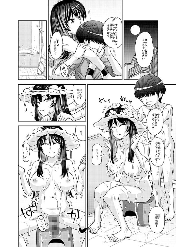 ふたなりの人権がペット並みの世界 サンプル 8