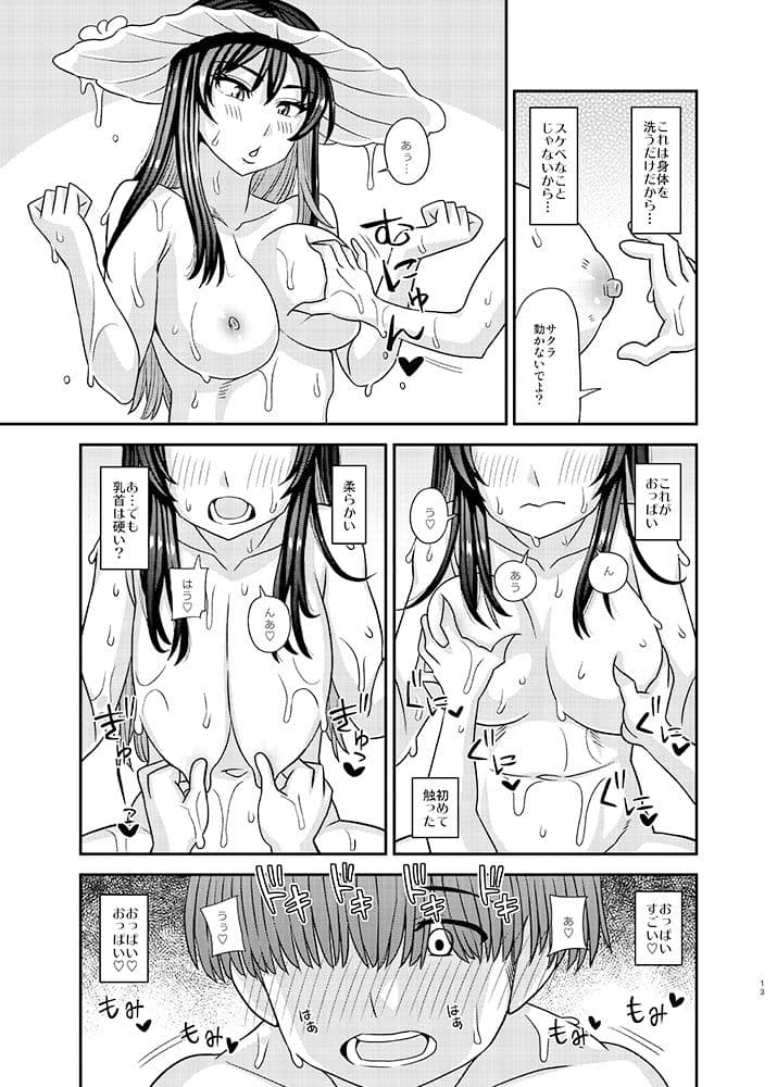 ふたなりの人権がペット並みの世界 サンプル 9