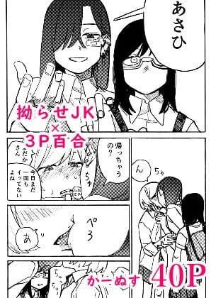 3P百合えっちアンソロジー サンプル 9