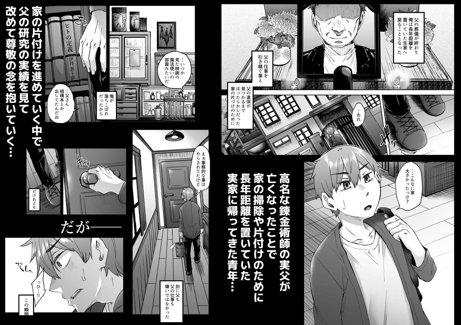 人造性メイ体 -ホムンクルス- Vol.1 サンプル 1