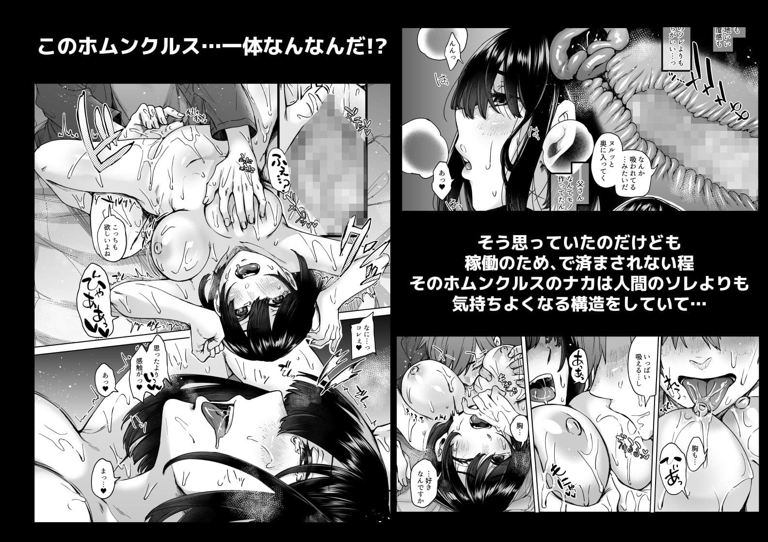 人造性メイ体 -ホムンクルス- Vol.1 サンプル 7