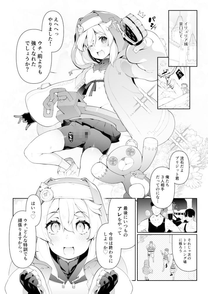 強くて可愛いブリジットきゅんを立派なメス（おんなのこ）に鍛え上げる話 サンプル 1